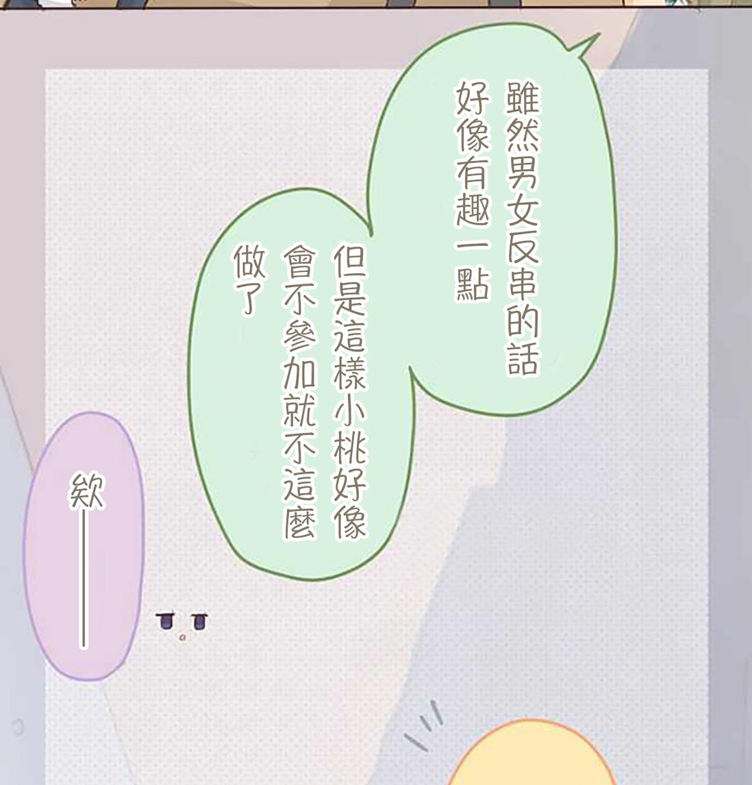 桃君与栗原同学第40话图