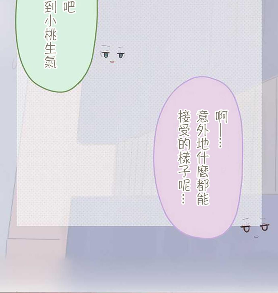 桃君与栗原同学第40话图