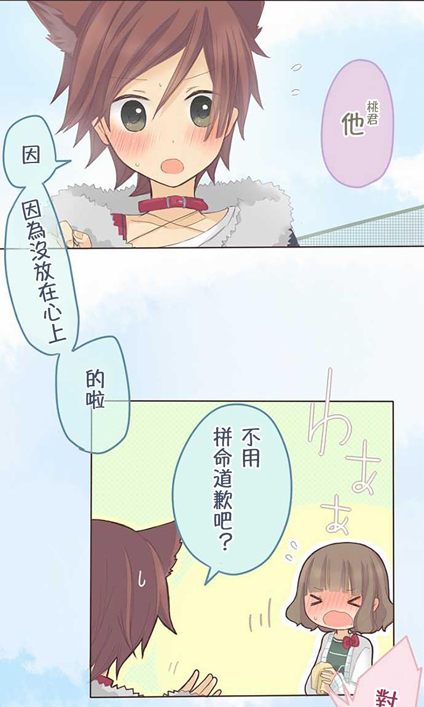 桃君与栗原同学第40话图