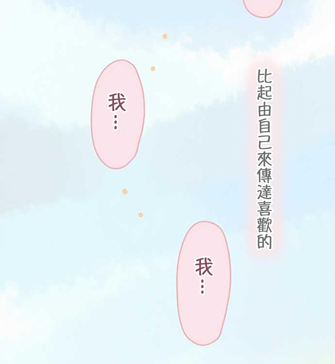 桃君与栗原同学第40话图