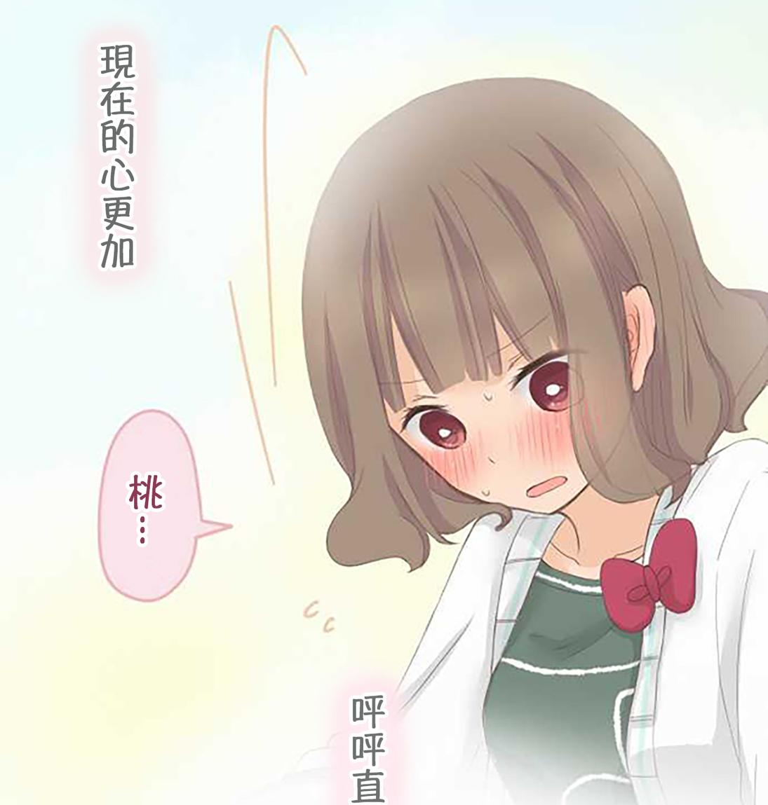 桃君与栗原同学第40话图