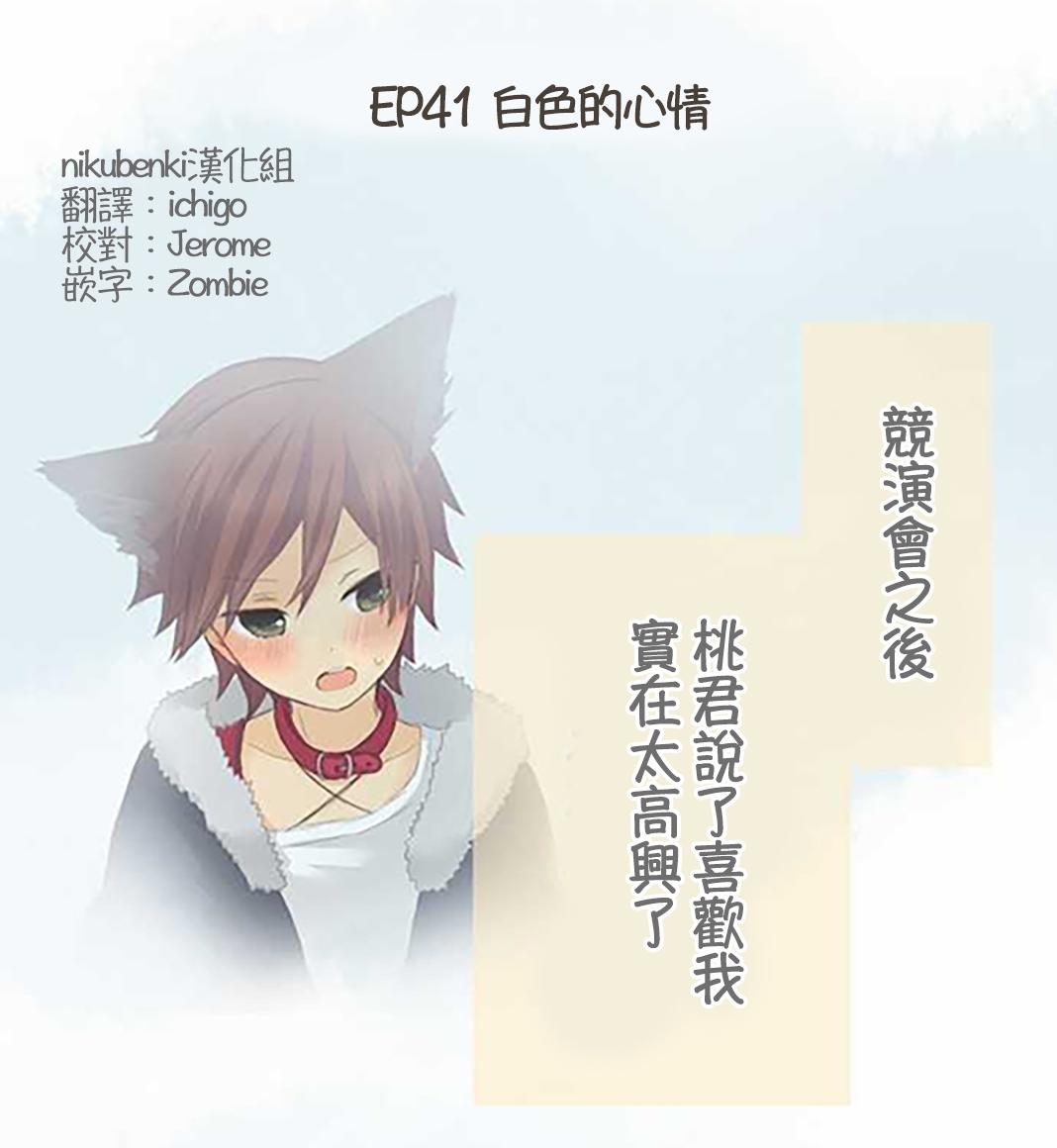 桃君与栗原同学第41话图