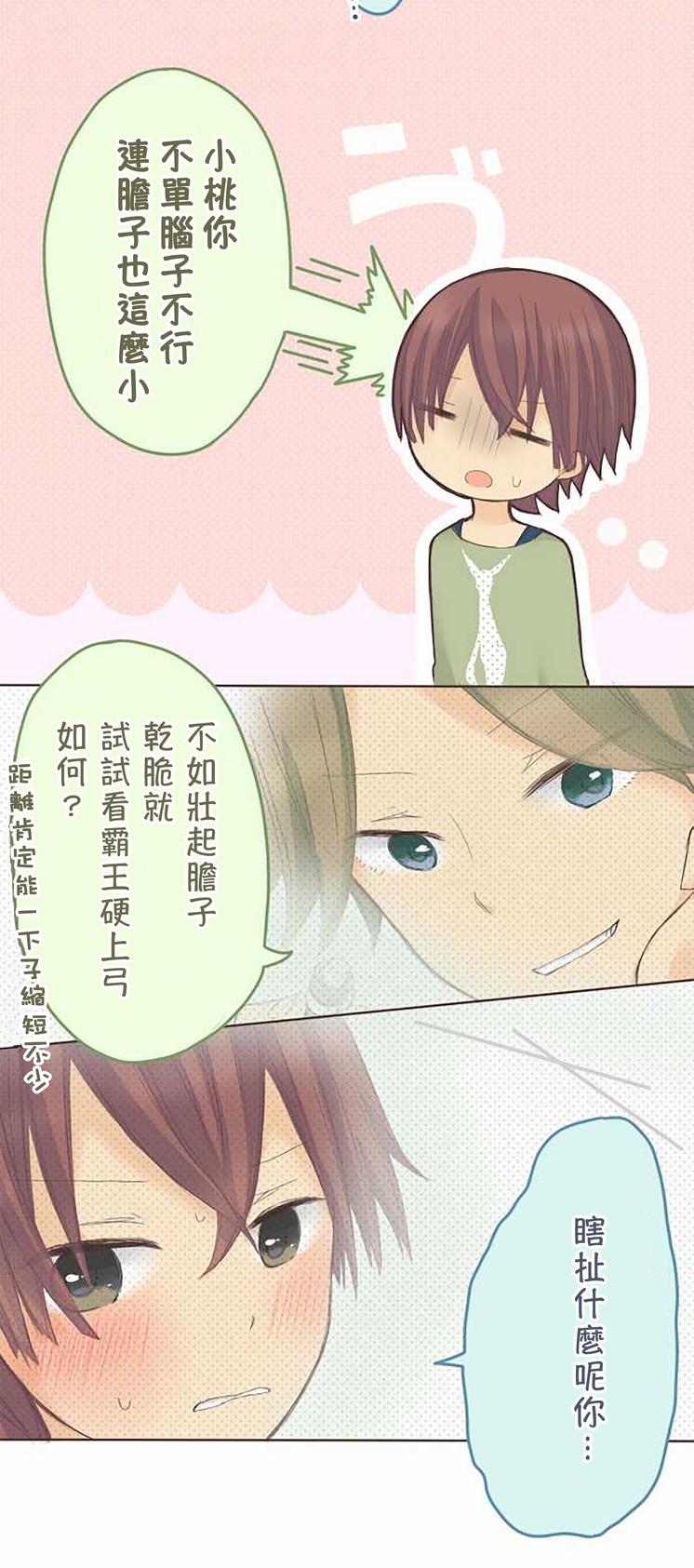 桃君与栗原同学第45话图