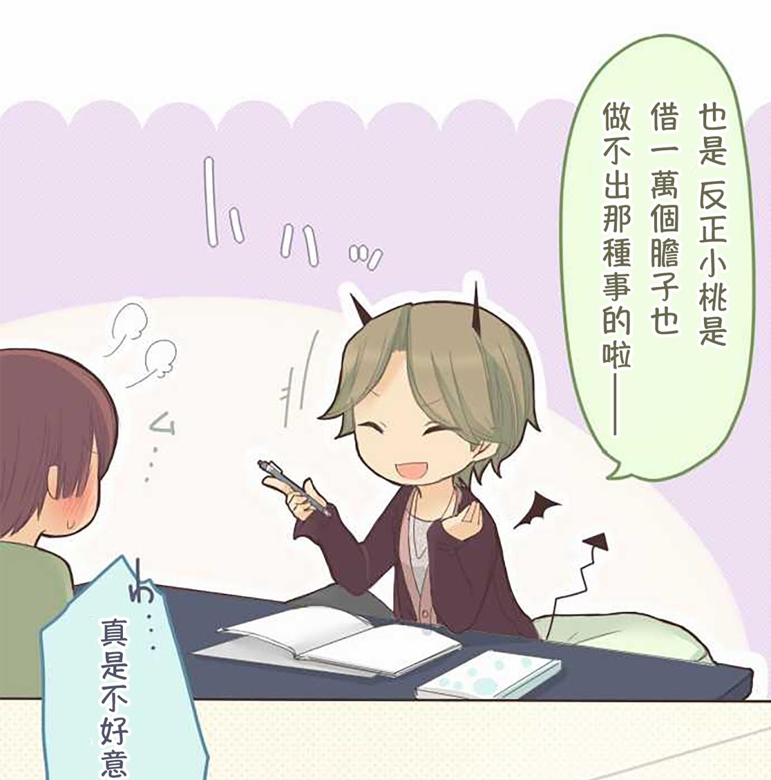 桃君与栗原同学第45话图