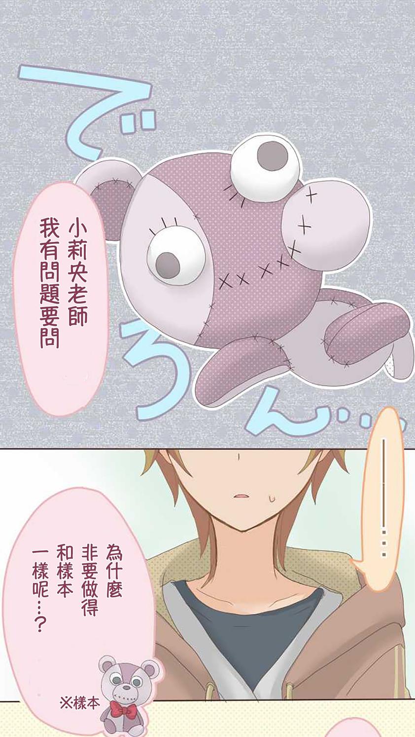 桃君与栗原同学第46话图