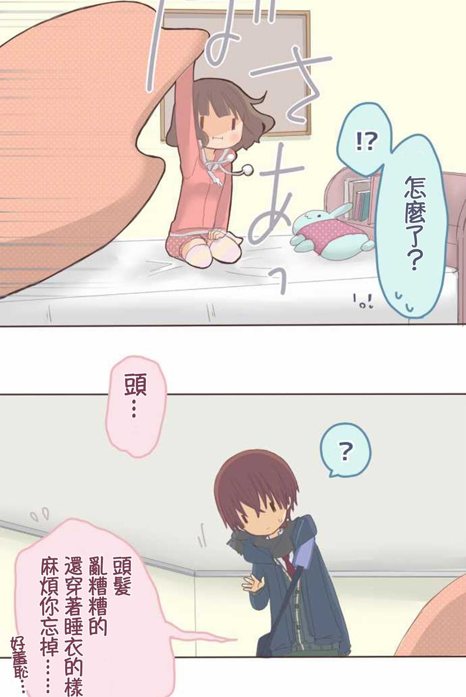 桃君与栗原同学第48话图