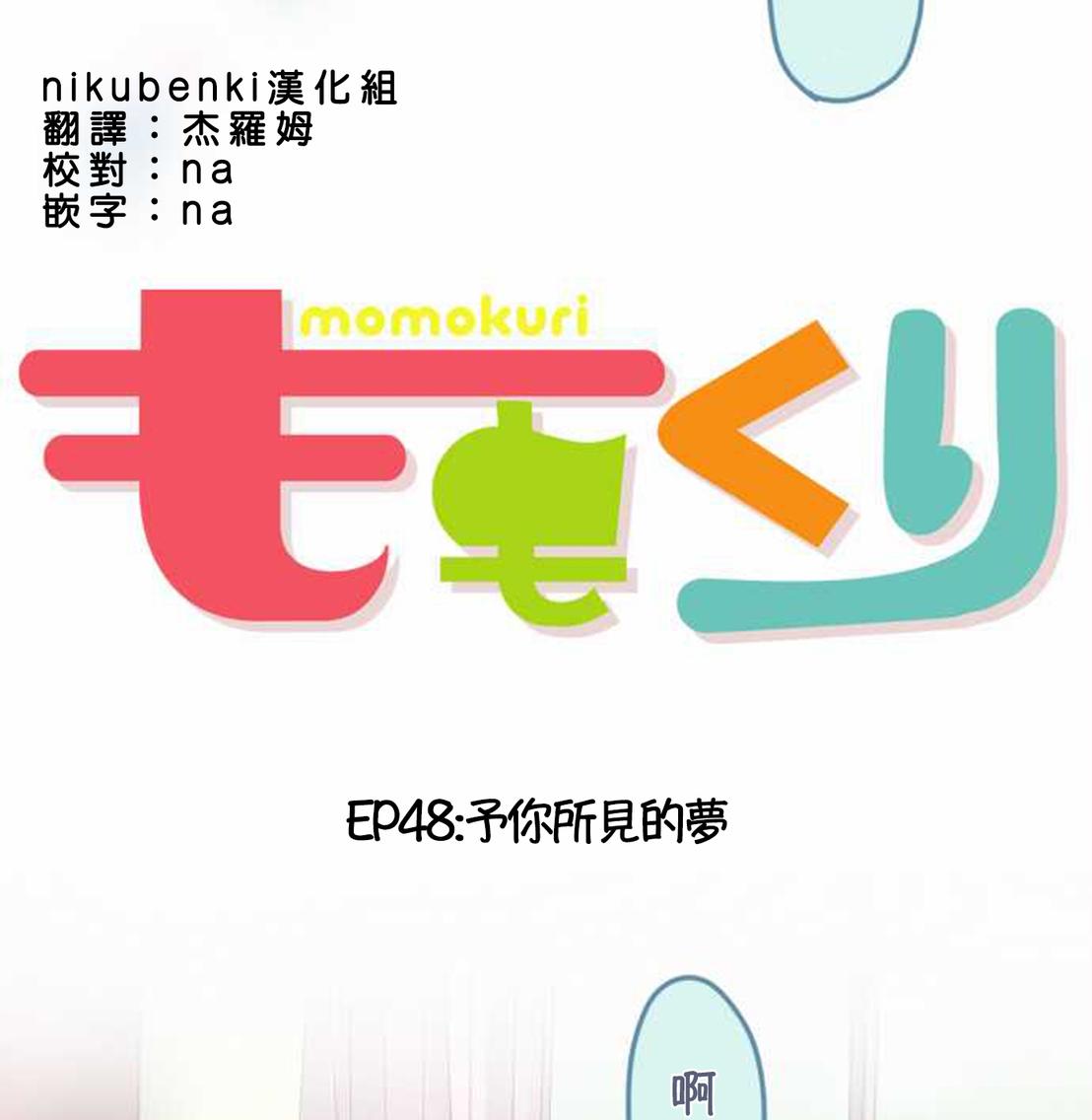 桃君与栗原同学第48话图