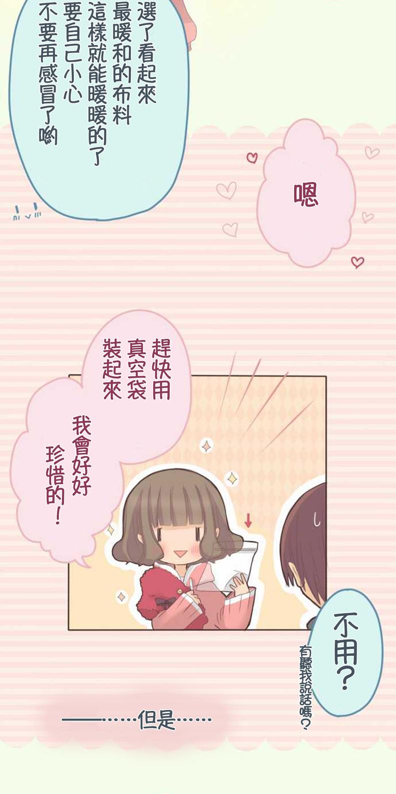 桃君与栗原同学第48话图