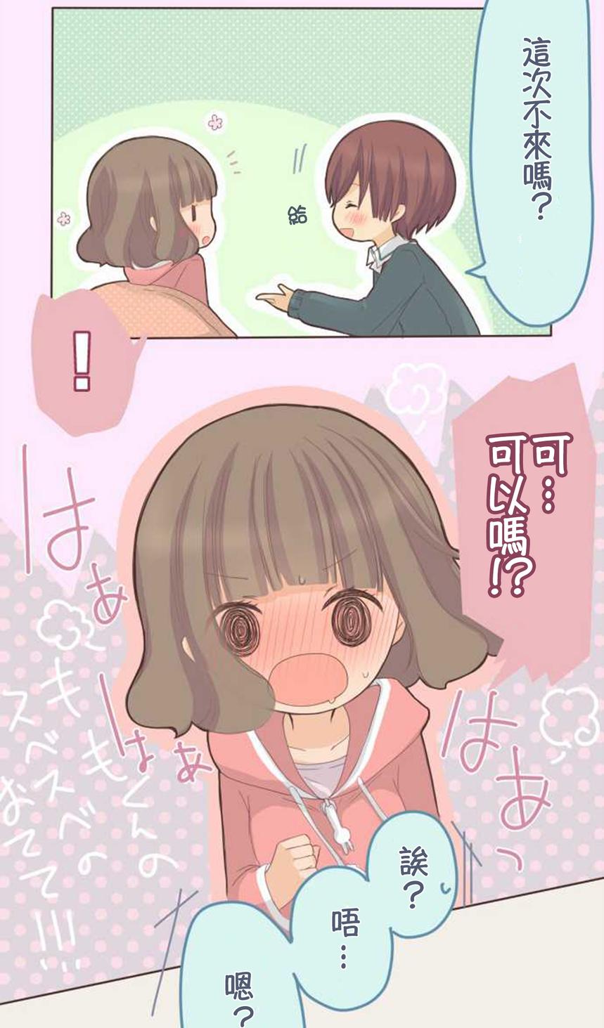 桃君与栗原同学第48话图