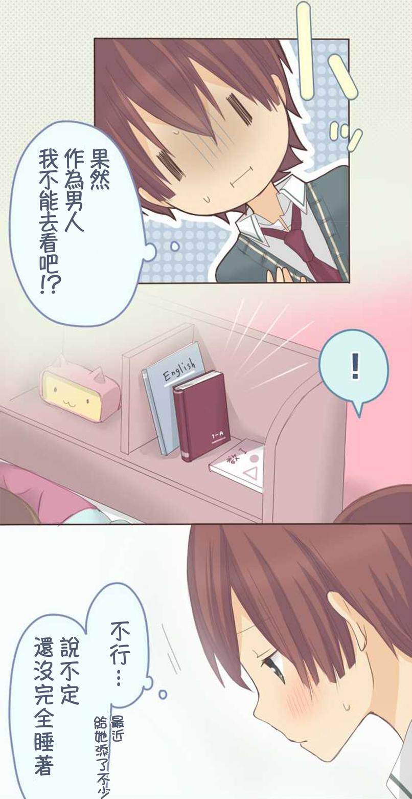 桃君与栗原同学第48话图