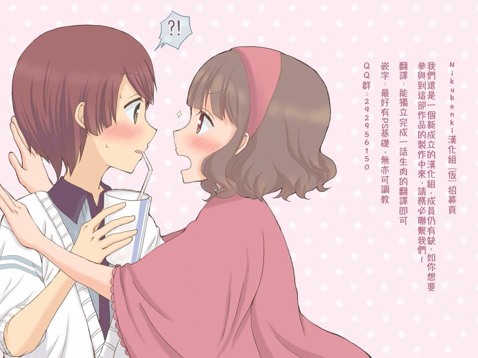 桃君与栗原同学第5话图