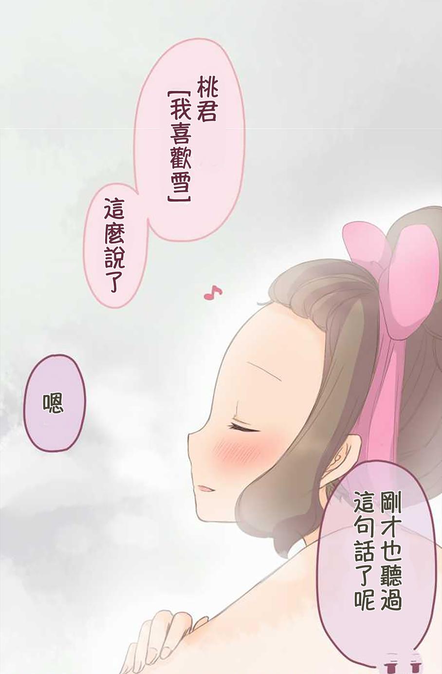 桃君与栗原同学第51话图