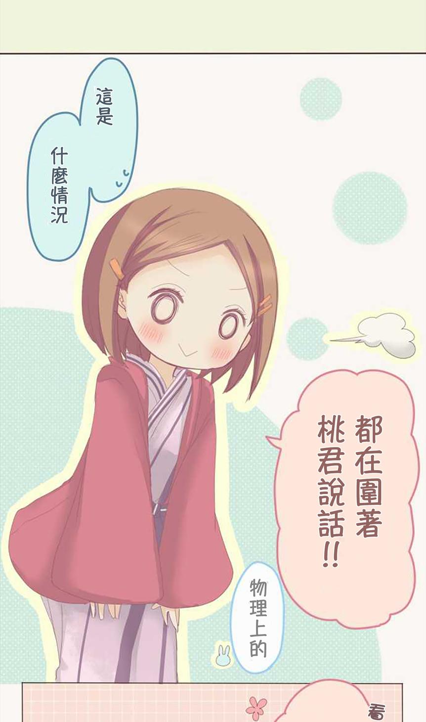 桃君与栗原同学第51话图