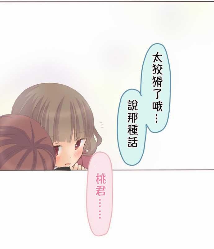 桃君与栗原同学第52话图