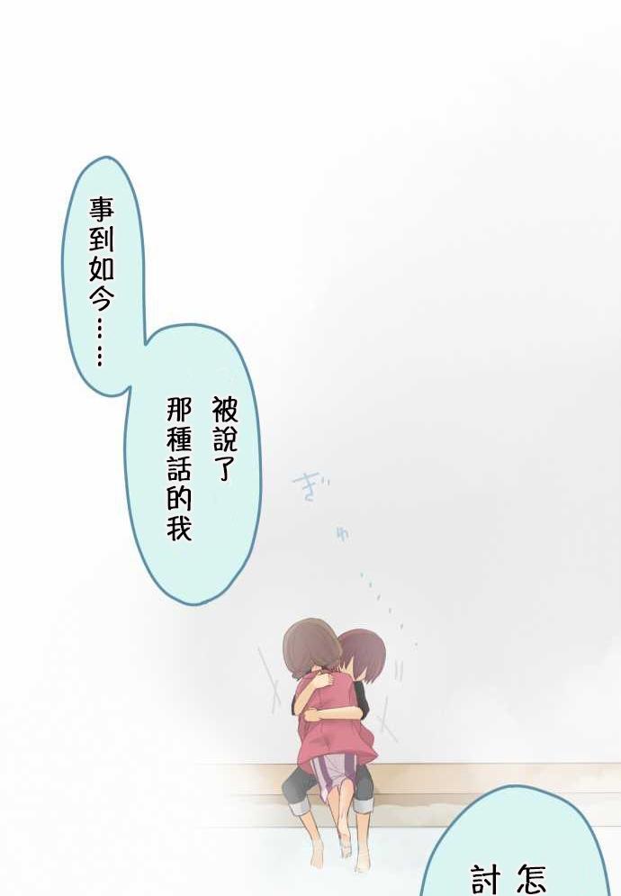 桃君与栗原同学第52话图