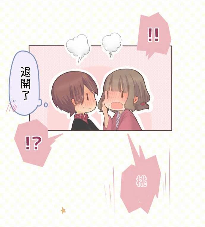 桃君与栗原同学第52话图