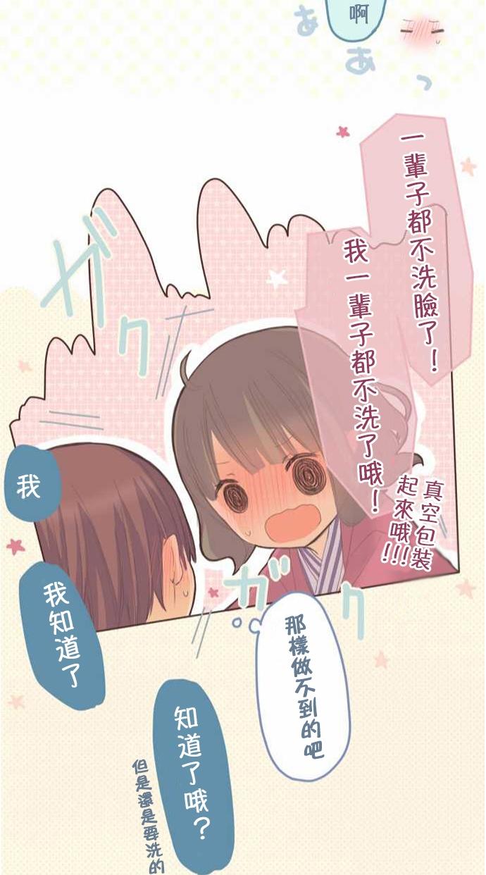 桃君与栗原同学第52话图