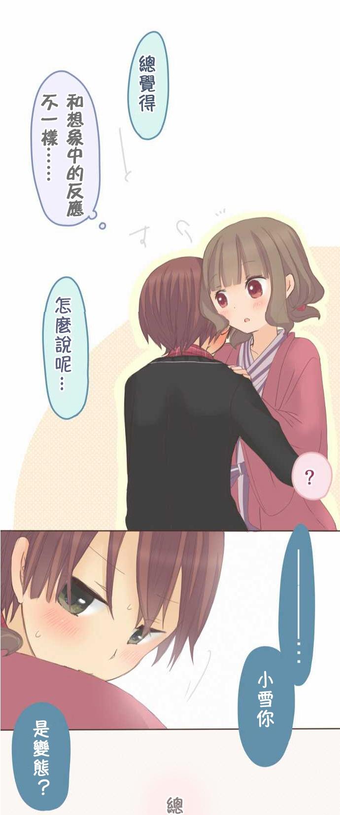 桃君与栗原同学第52话图