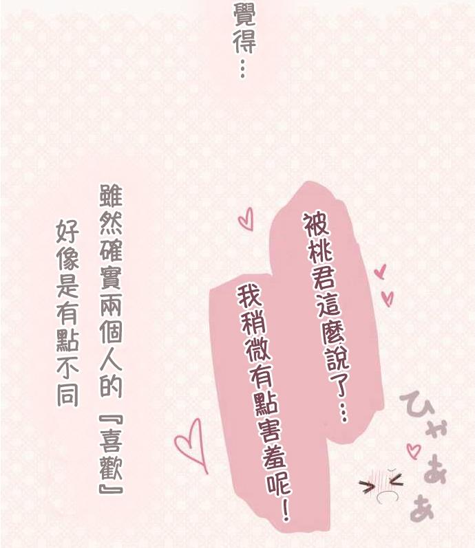 桃君与栗原同学第52话图