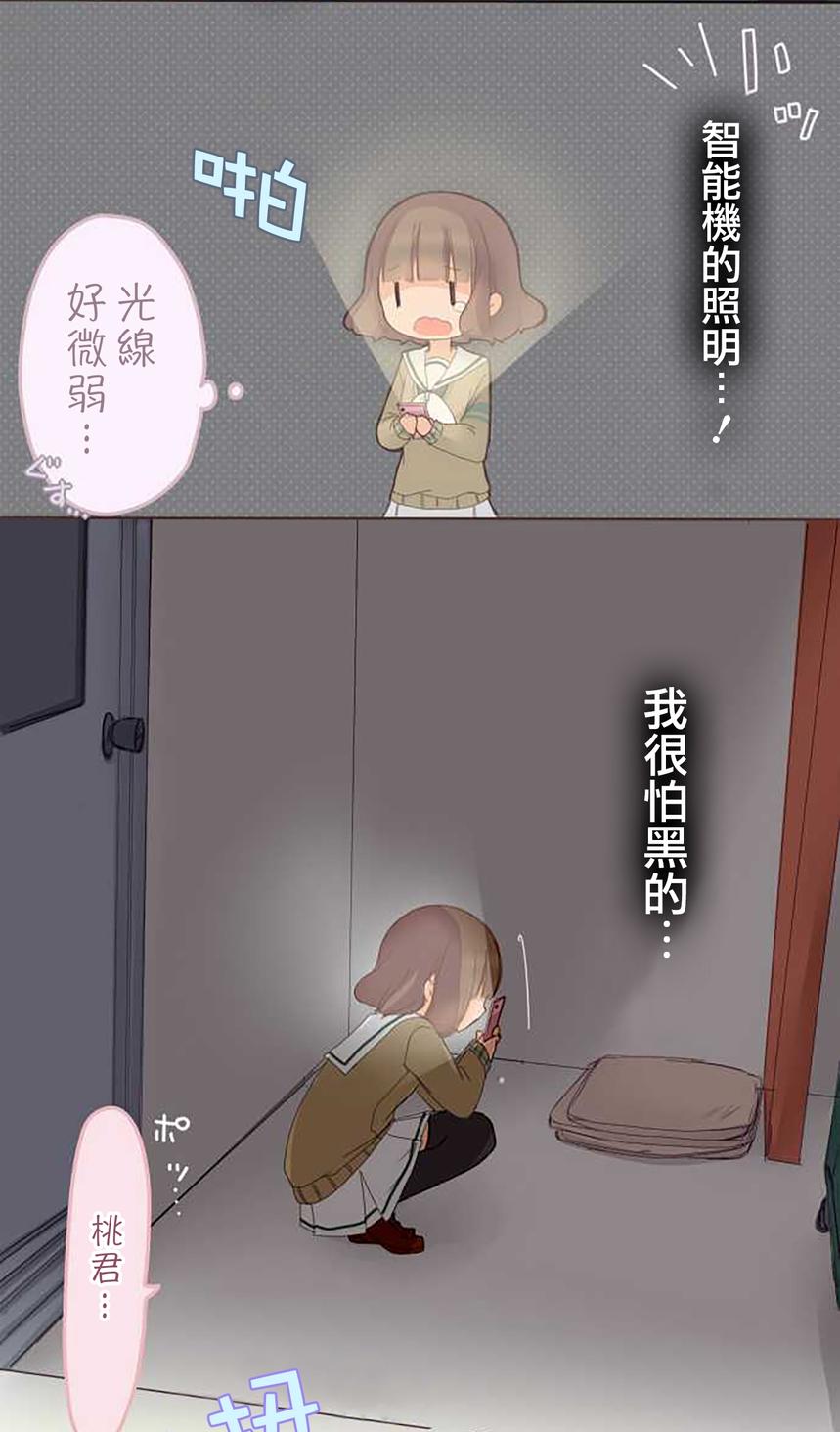 桃君与栗原同学第54话图