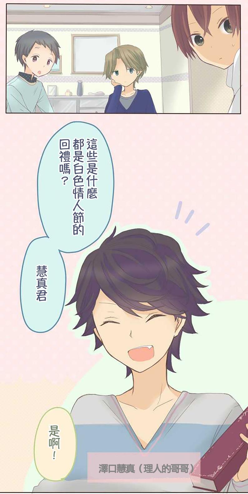 桃君与栗原同学第57话图