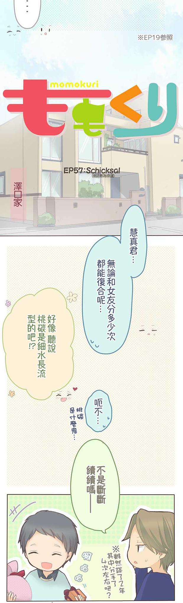 桃君与栗原同学第57话图