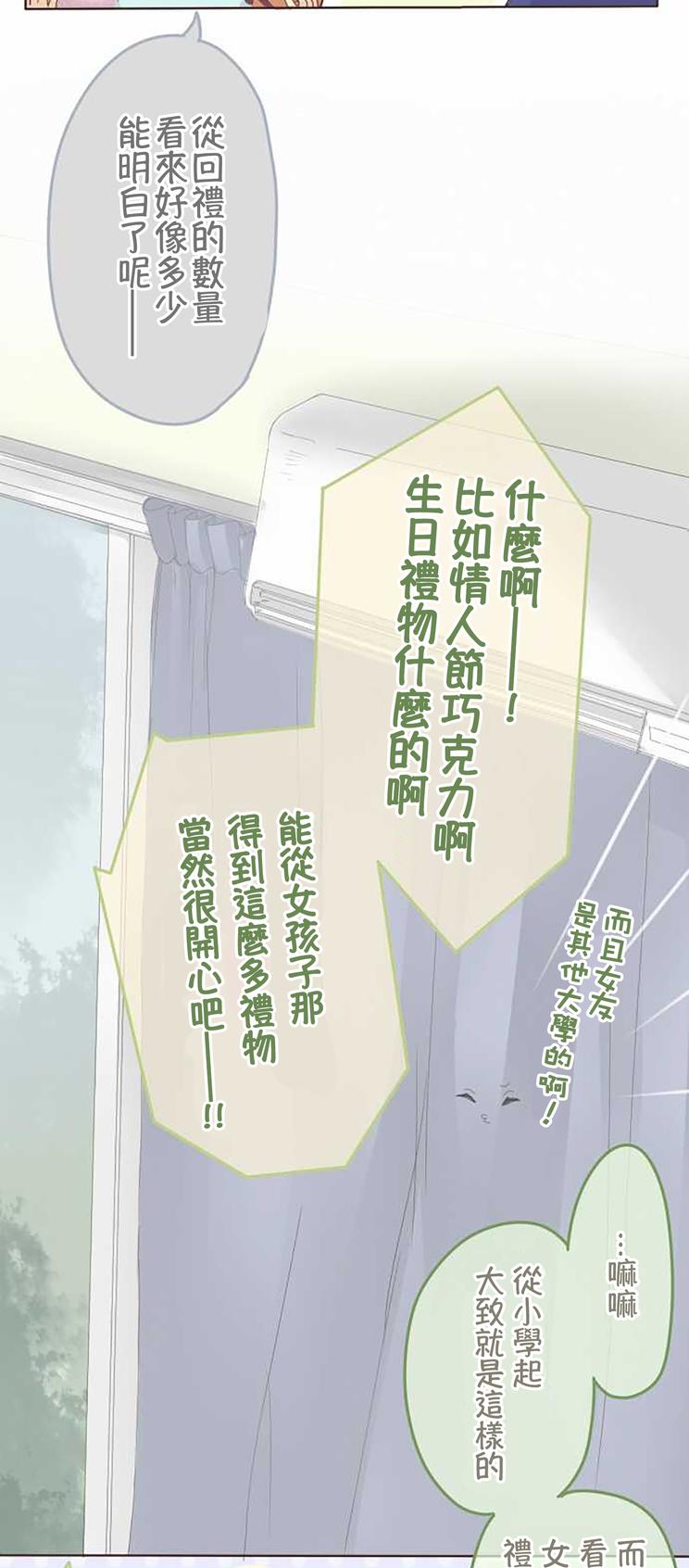 桃君与栗原同学第57话图