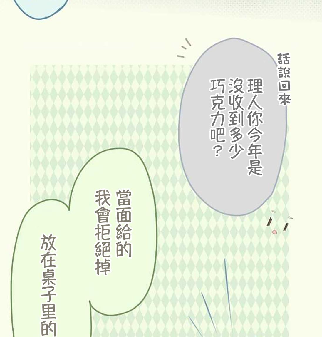 桃君与栗原同学第57话图