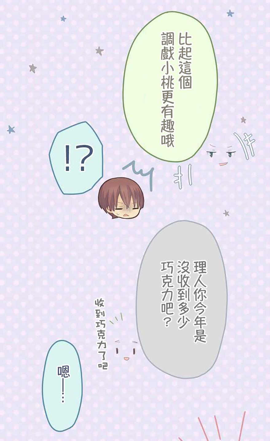 桃君与栗原同学第57话图