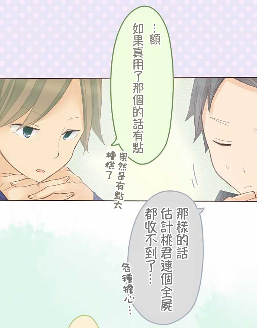 桃君与栗原同学第57话图