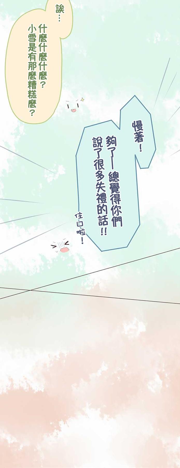 桃君与栗原同学第57话图