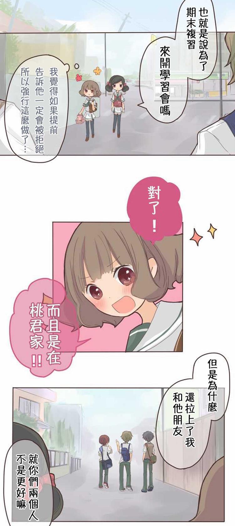 桃君与栗原同学第7话图