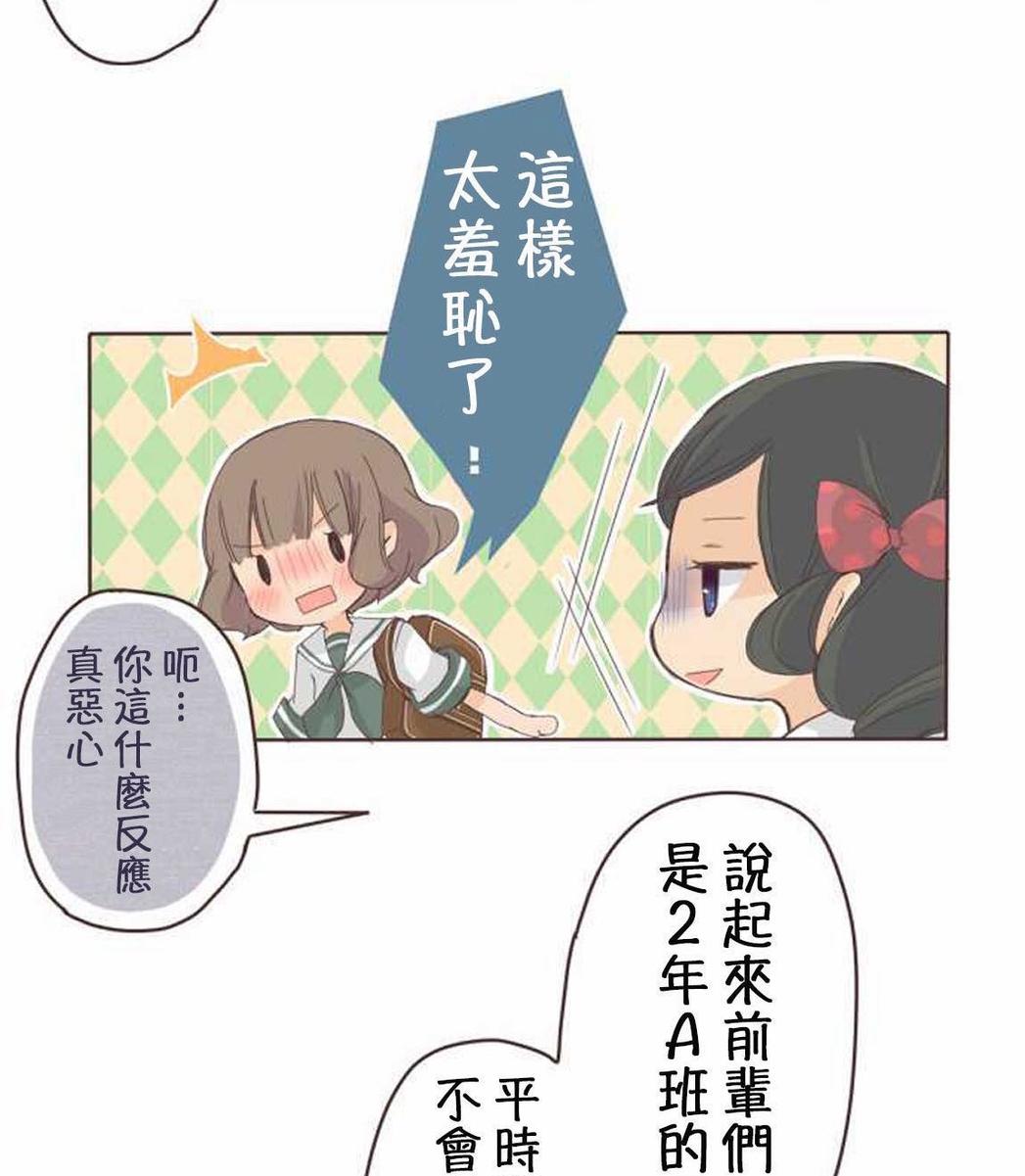 桃君与栗原同学第7话图