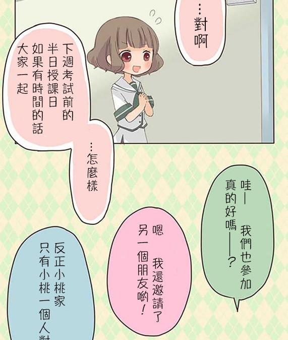 桃君与栗原同学第8话图