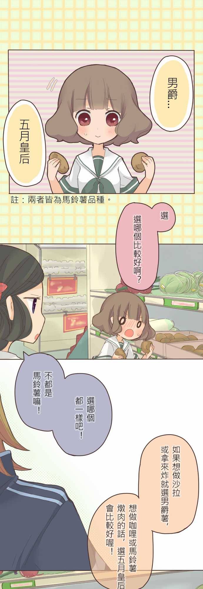 桃君与栗原同学第9话图