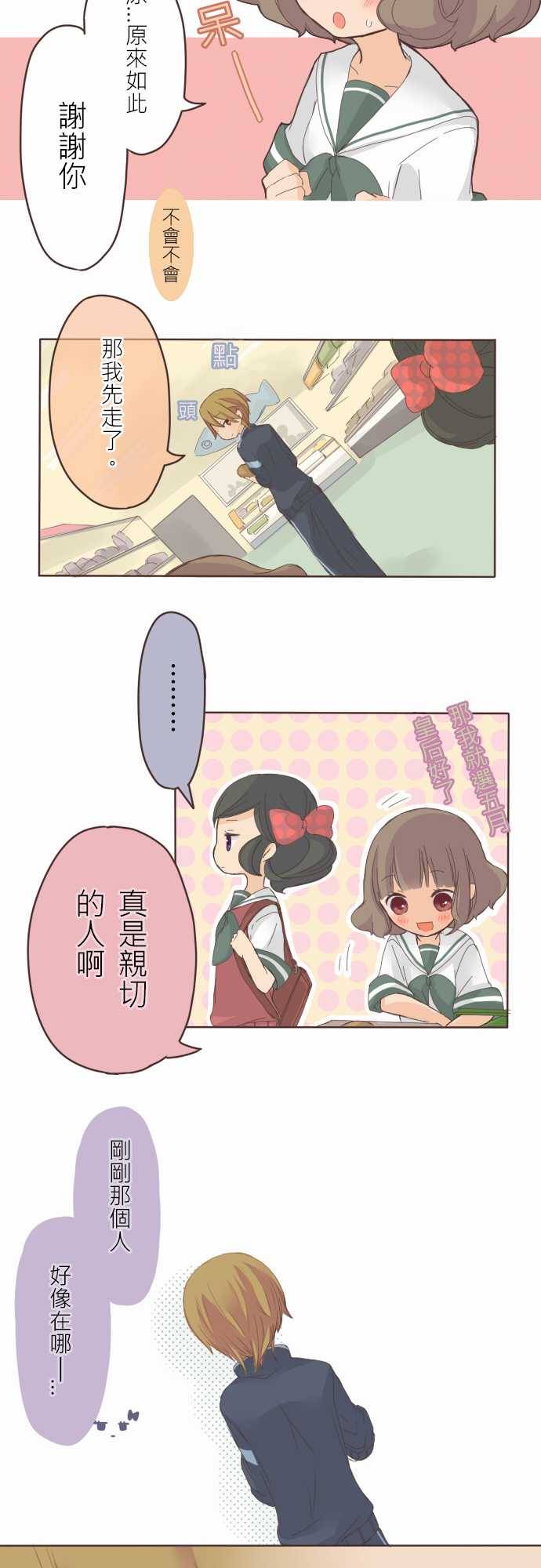 桃君与栗原同学第9话图