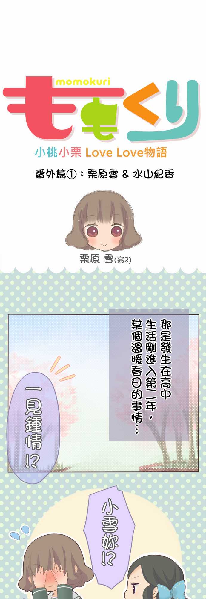 桃君与栗原同学番外01图