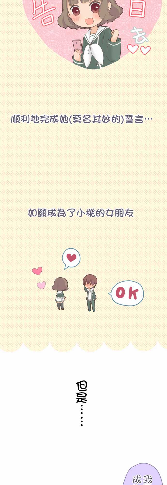 桃君与栗原同学番外01图