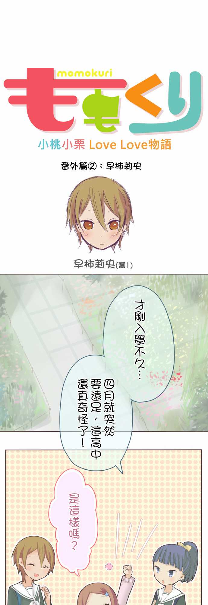 桃君与栗原同学番外02图