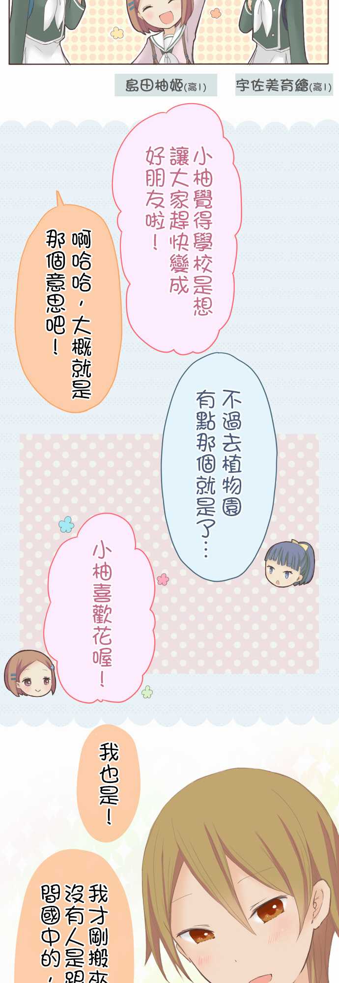 桃君与栗原同学番外02图