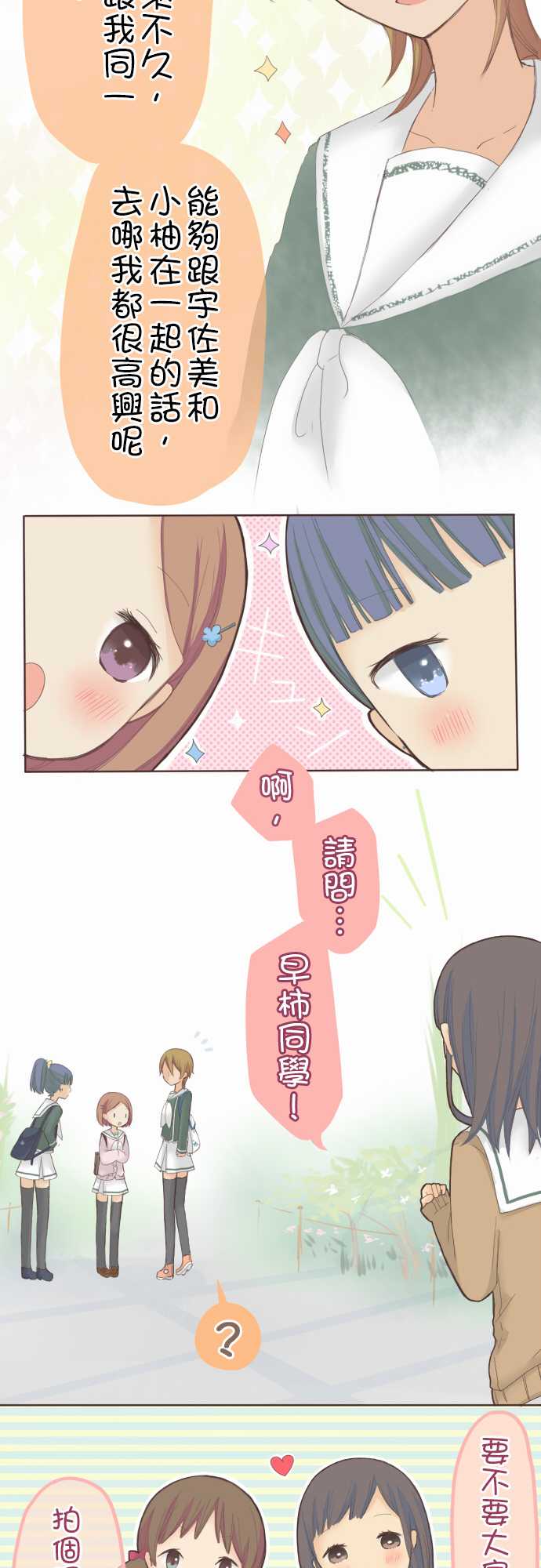 桃君与栗原同学番外02图