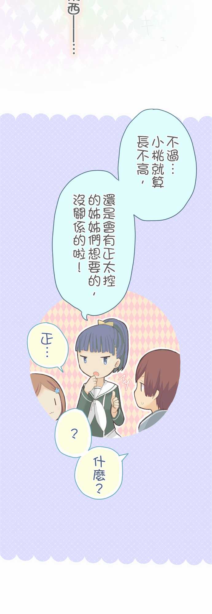 桃君与栗原同学番外02图