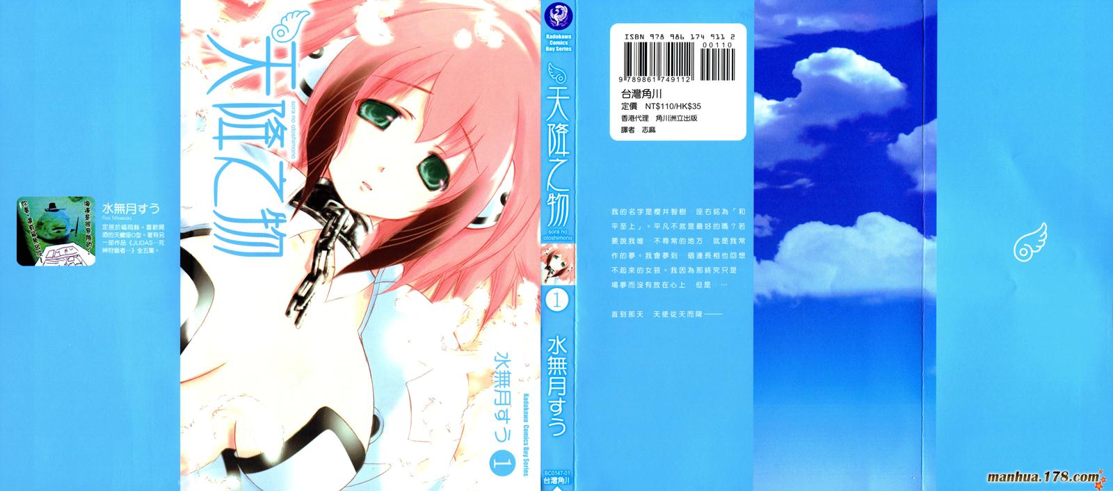 天降之物第1卷图