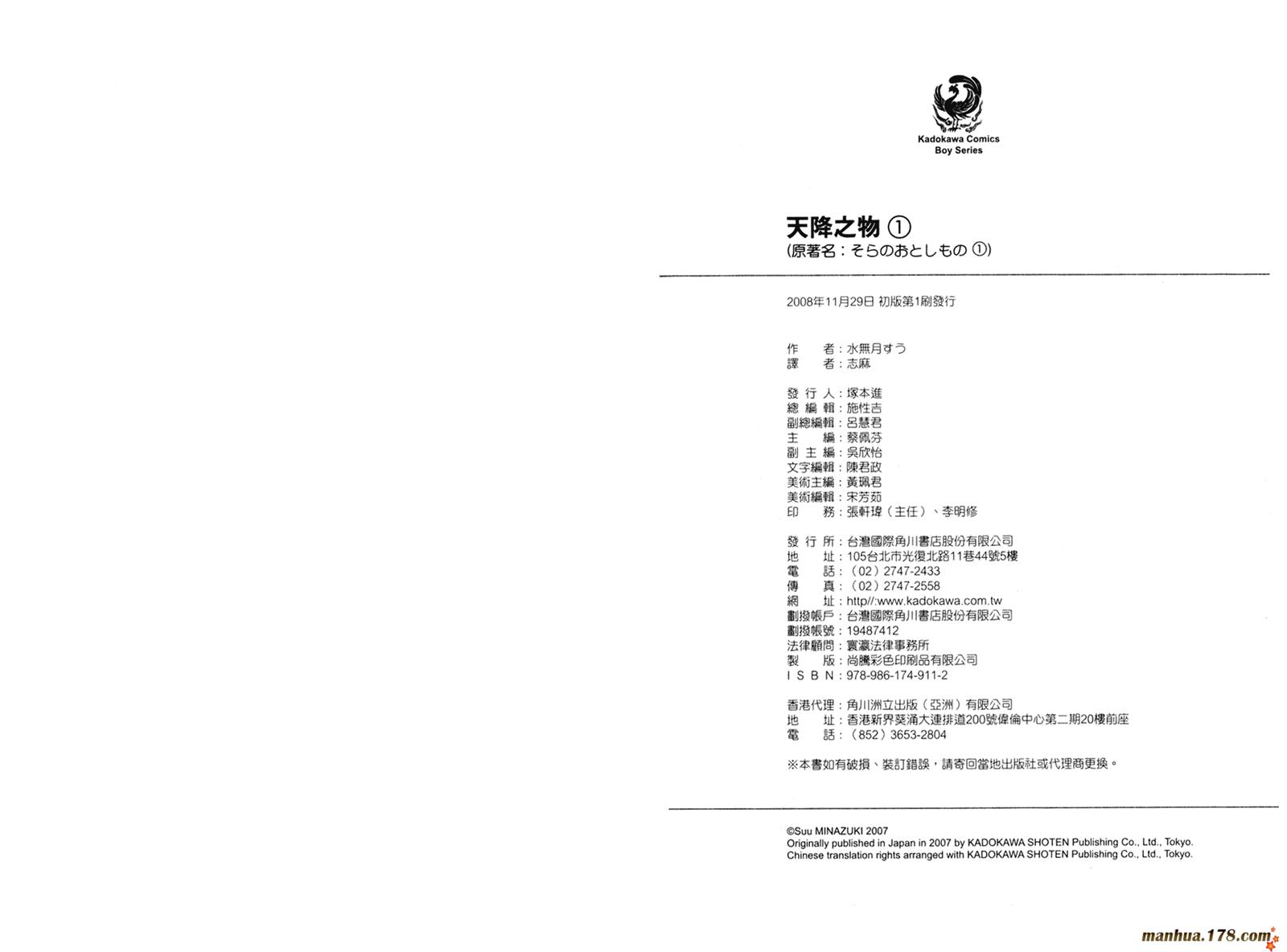 天降之物第1卷图