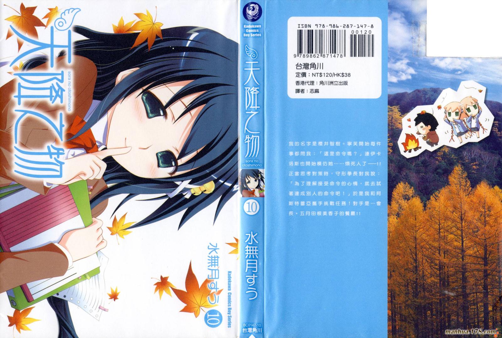 天降之物第10卷图