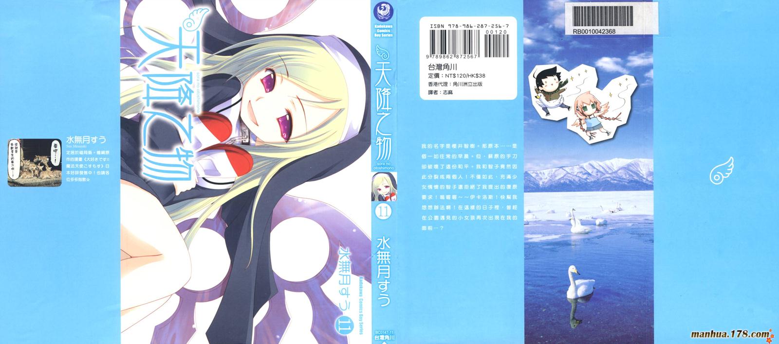 天降之物第11卷图