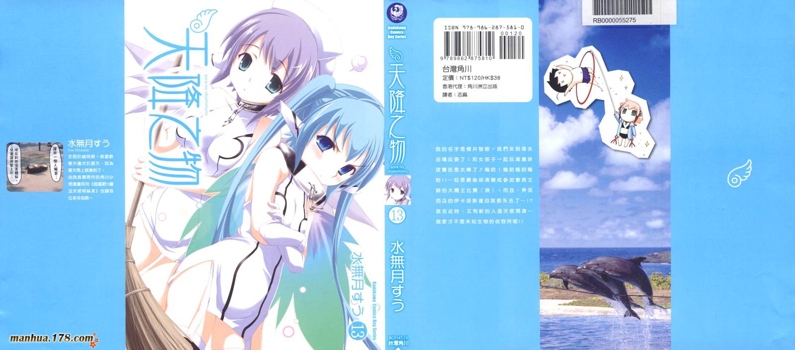 天降之物第13卷图