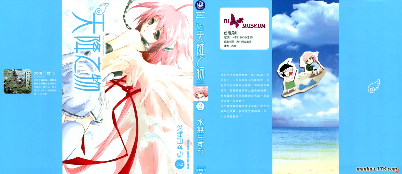 天降之物第2卷图