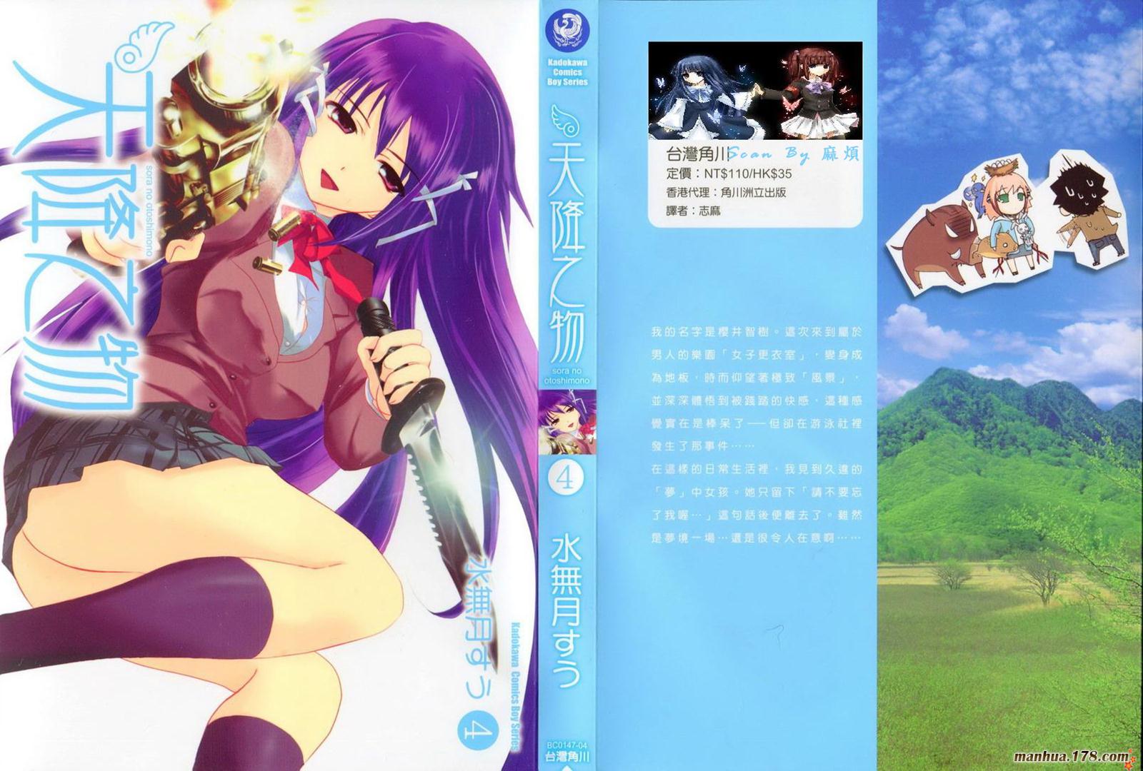 天降之物第4卷图