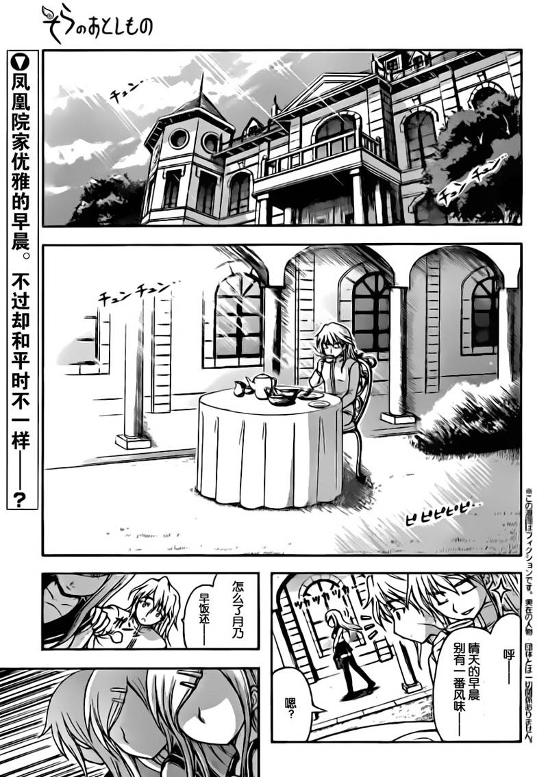 天降之物第59话图